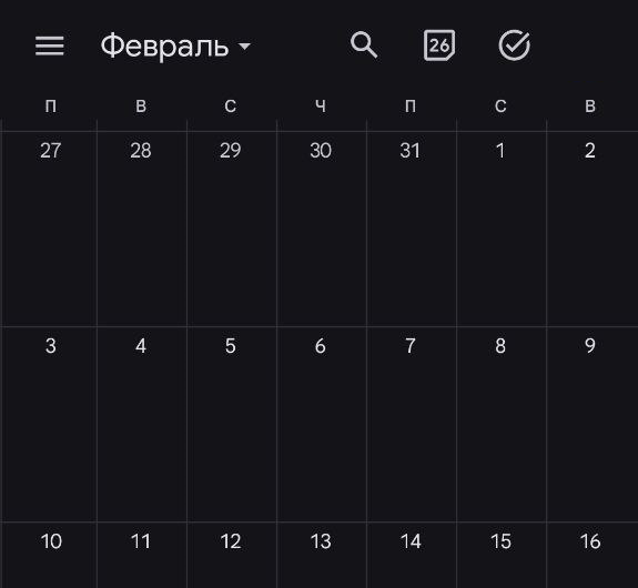 Календарь